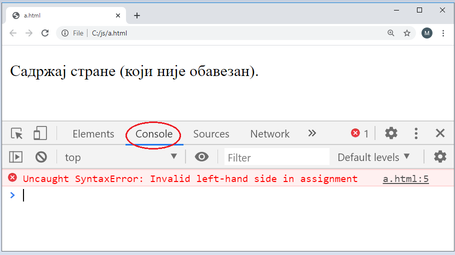 Извршавање JavaScript кода